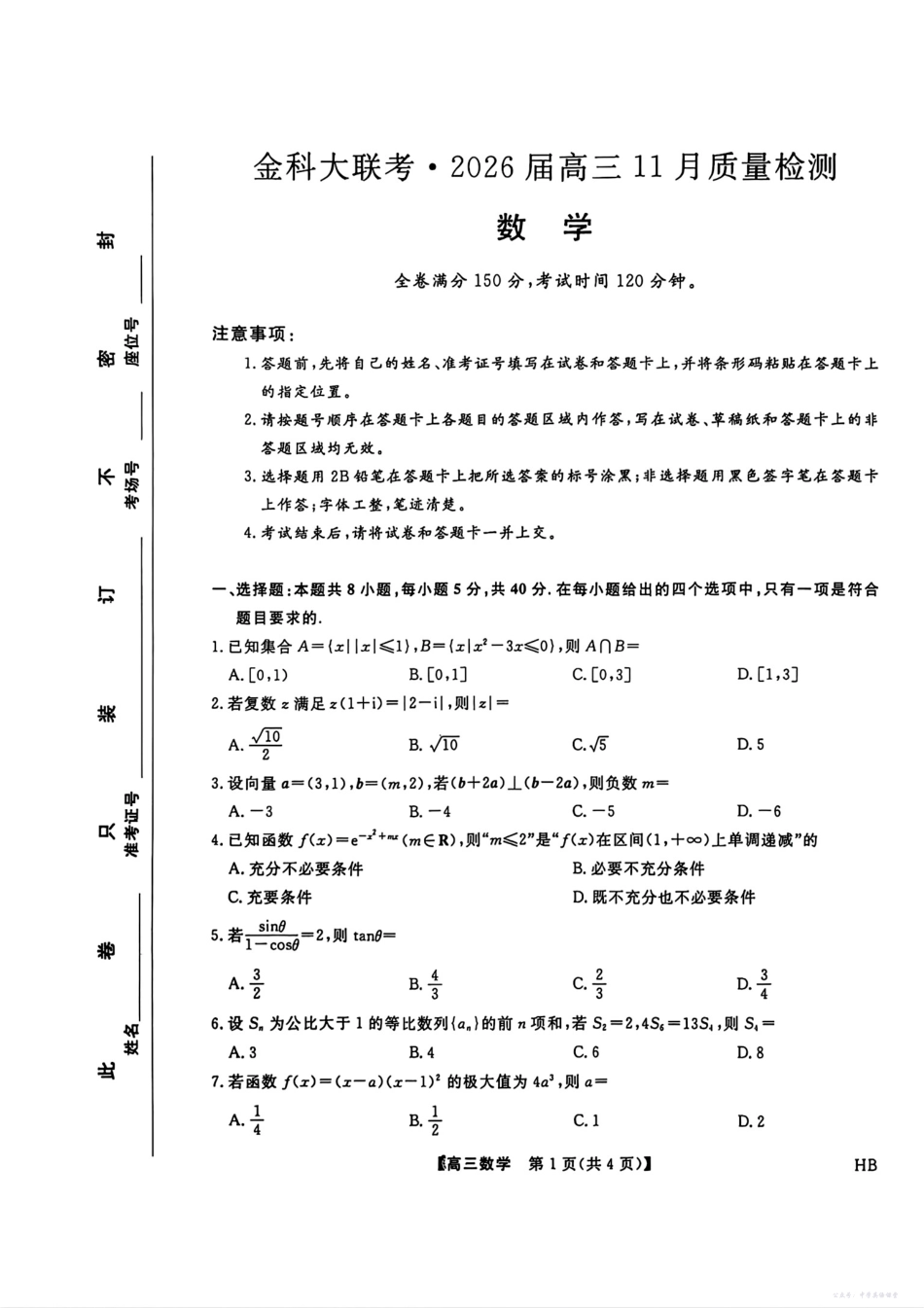 数学试卷-河北省金科新未来大联考2026届高三11月质量检测(下标HB(11.13-11.14).pdf_第1页