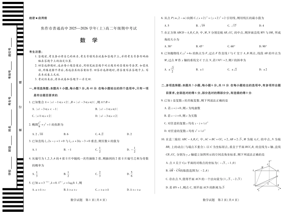 数学试卷河南焦作市天一大联考普通高中2025-2026学年(上)高二上学期期中考试(11.18-11.19).pdf_第1页