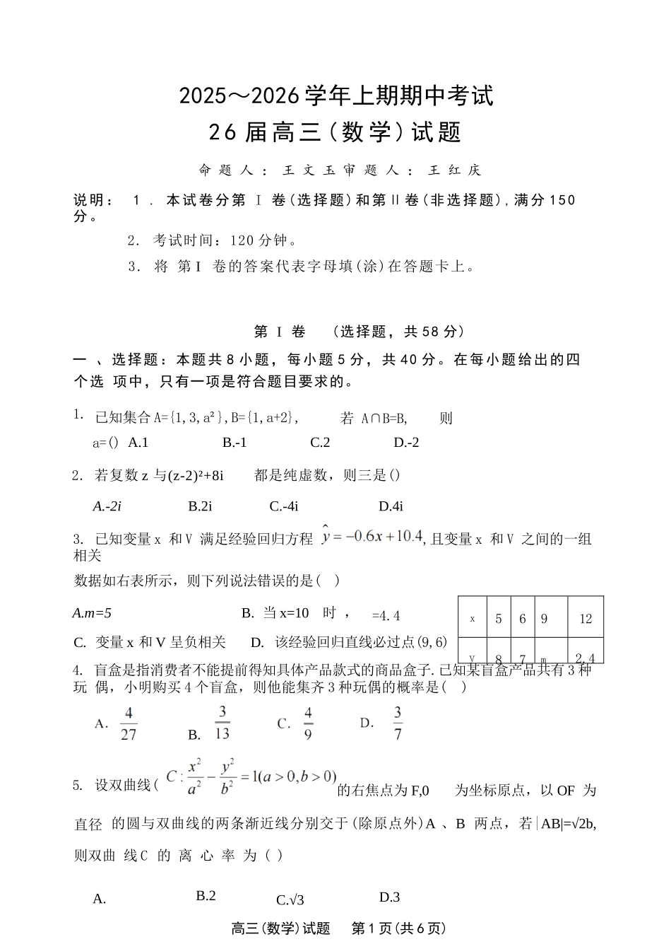 数学试卷河南省郑州市第一中学2025-2026学年上学期26届高三年级期中考试.docx_第1页