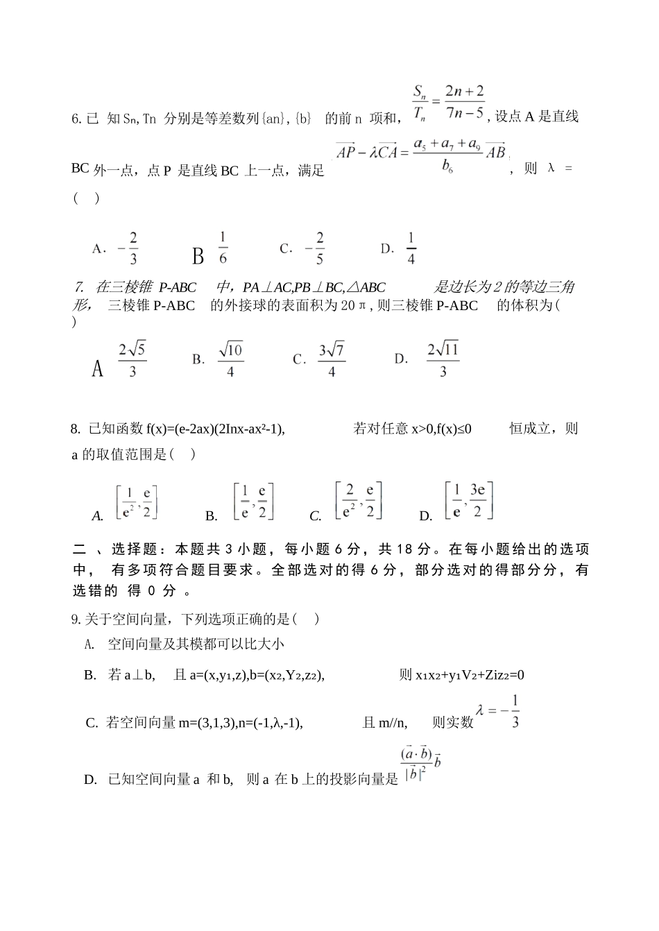 数学试卷河南省郑州市第一中学2025-2026学年上学期26届高三年级期中考试.docx_第2页