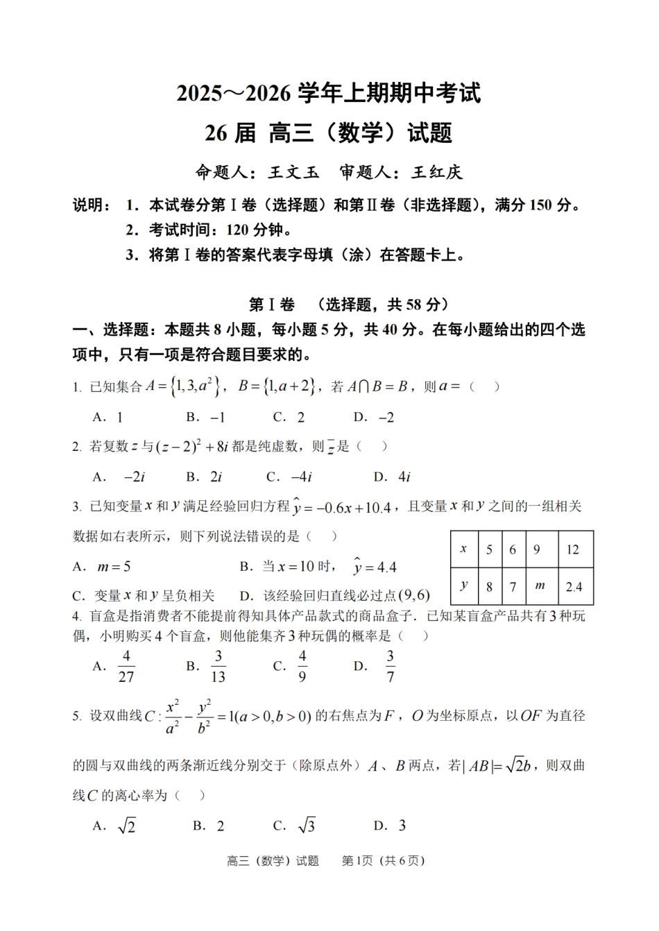 数学试卷河南省郑州市第一中学2025-2026学年上学期26届高三年级期中考试.pdf_第1页