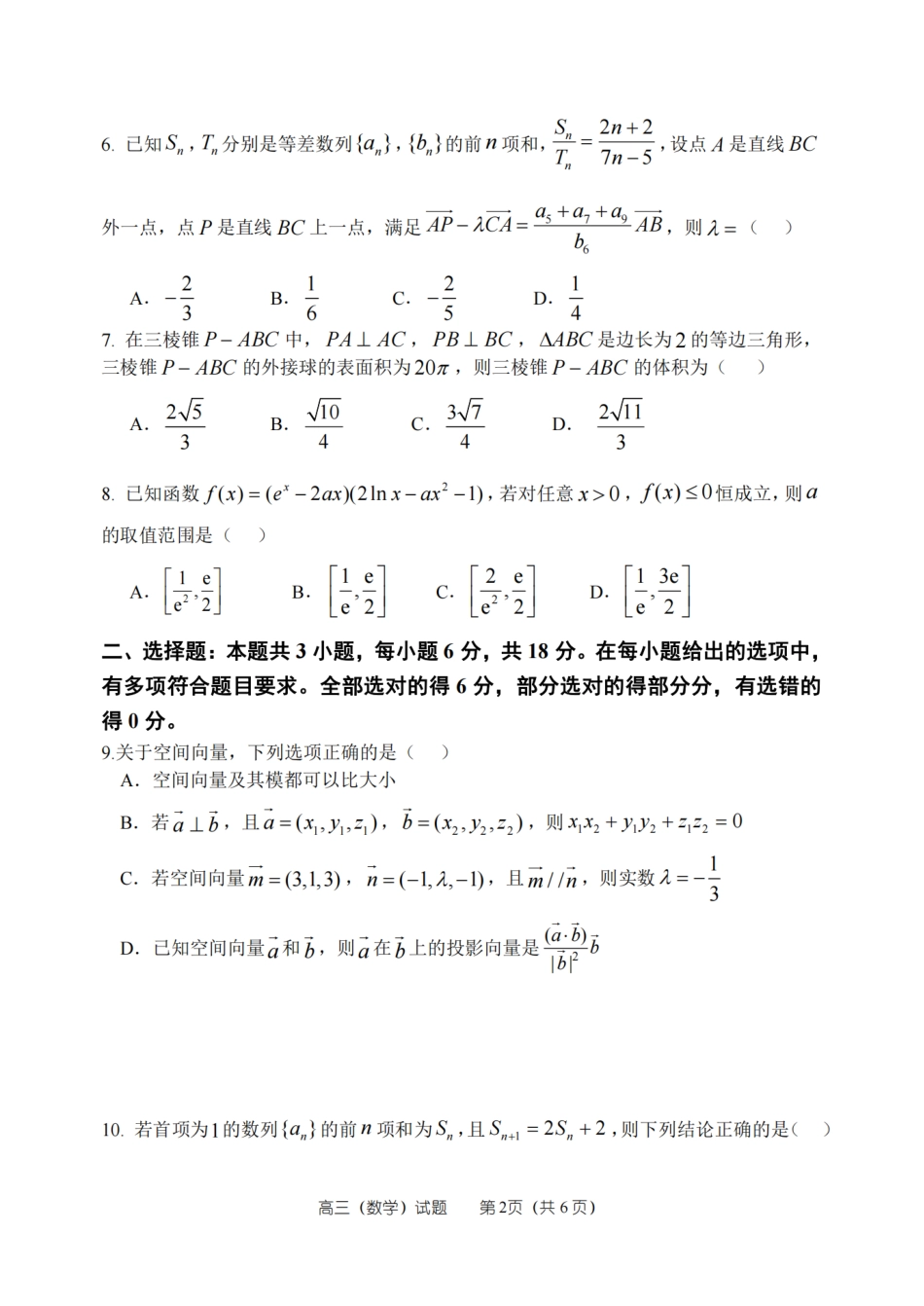 数学试卷河南省郑州市第一中学2025-2026学年上学期26届高三年级期中考试.pdf_第2页