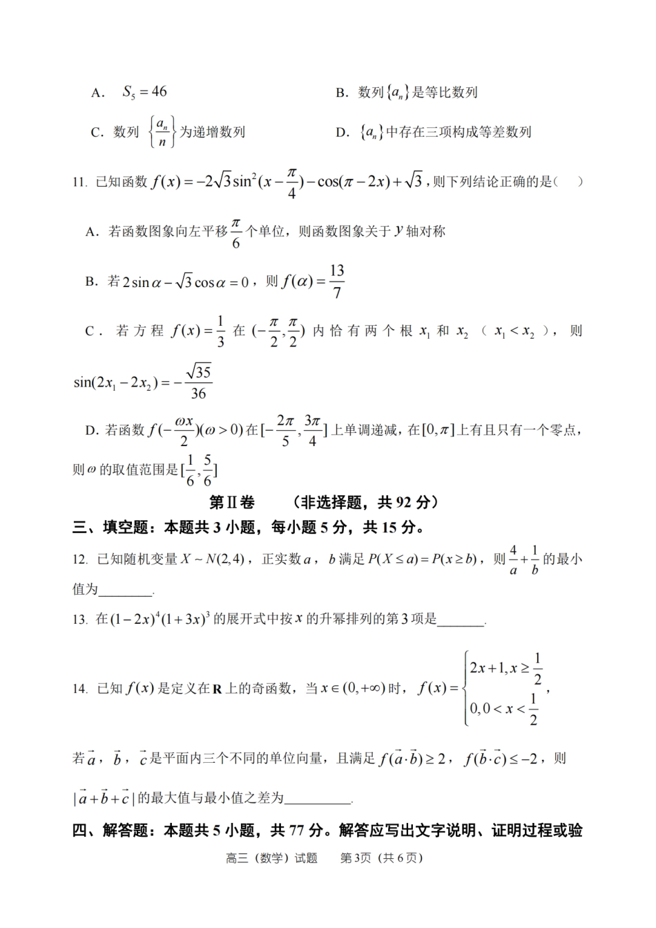 数学试卷河南省郑州市第一中学2025-2026学年上学期26届高三年级期中考试.pdf_第3页