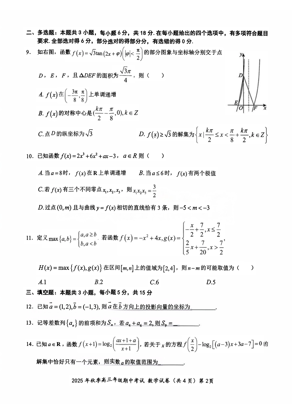 数学试卷湖北省鄂东南教育联盟2025年秋季高三年级期中考试(.3-.4).pdf_第2页