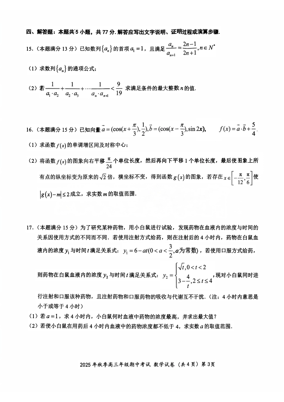 数学试卷湖北省鄂东南教育联盟2025年秋季高三年级期中考试(.3-.4).pdf_第3页