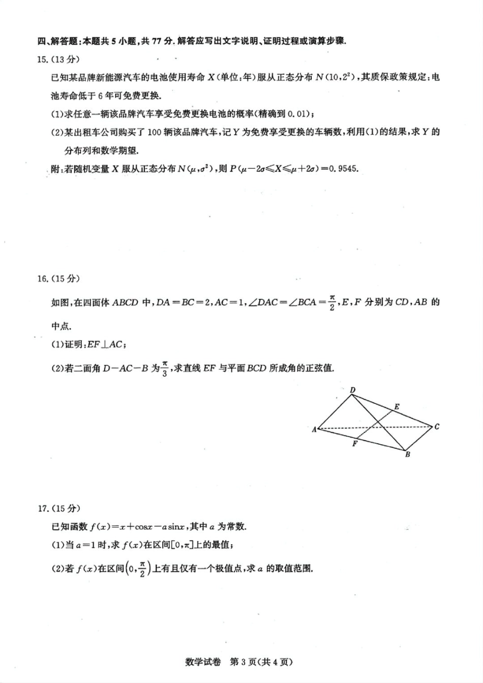 数学试卷湖北省圆创教育联盟(联考)2026届高三年级11月阶段性训练(11.12-11.13).pdf_第3页
