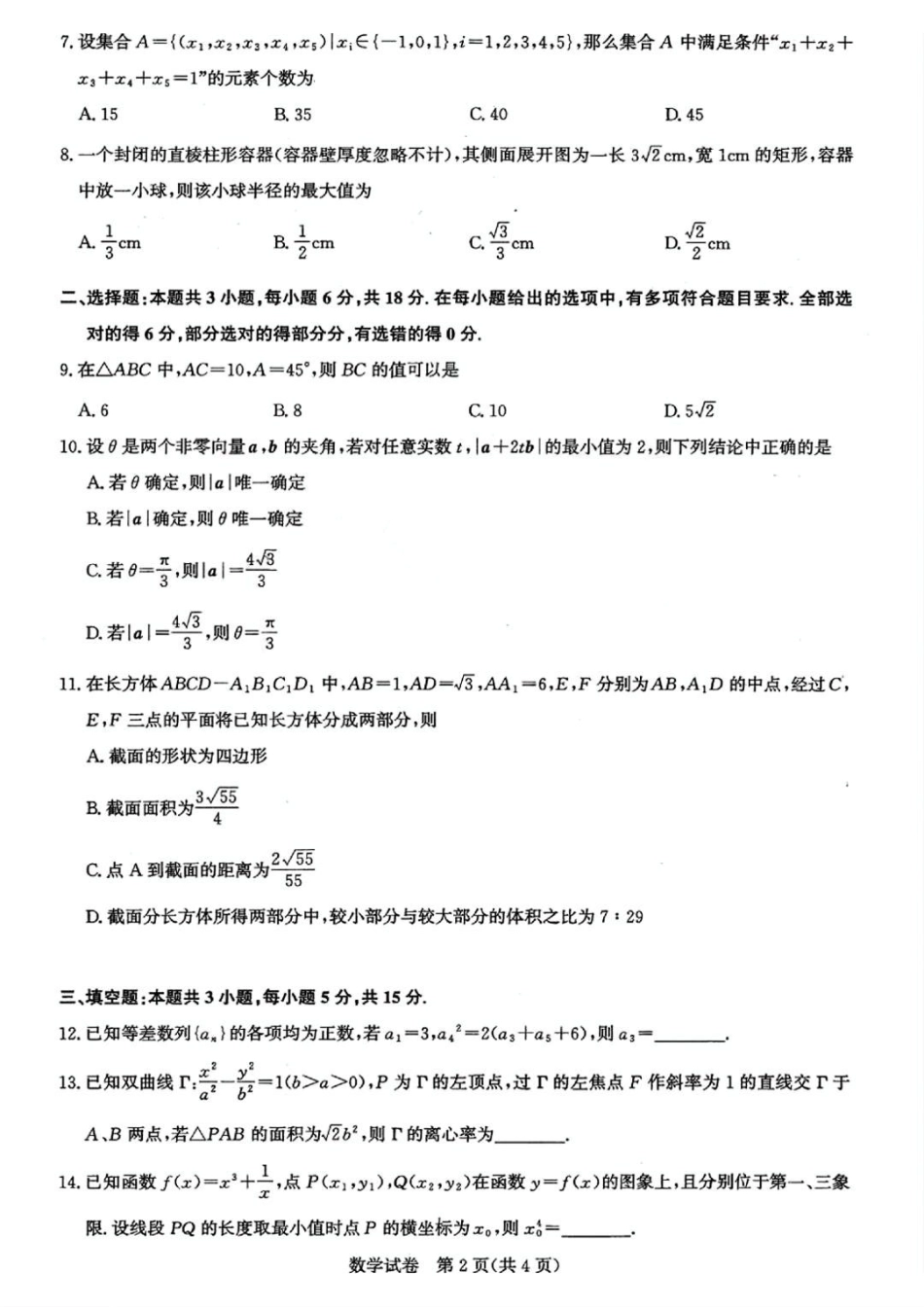 数学试卷湖北省圆创教育联盟(联考)2026届高三年级月阶段性训练(.2-.3).pdf_第2页