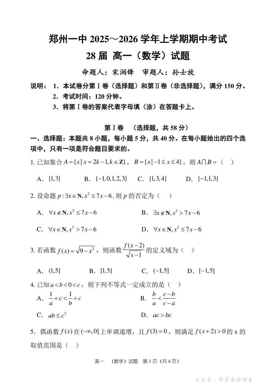 数学试卷及答案——河南省郑州市第一中学2025~2026学年高一上学期期中考试.pdf_第1页