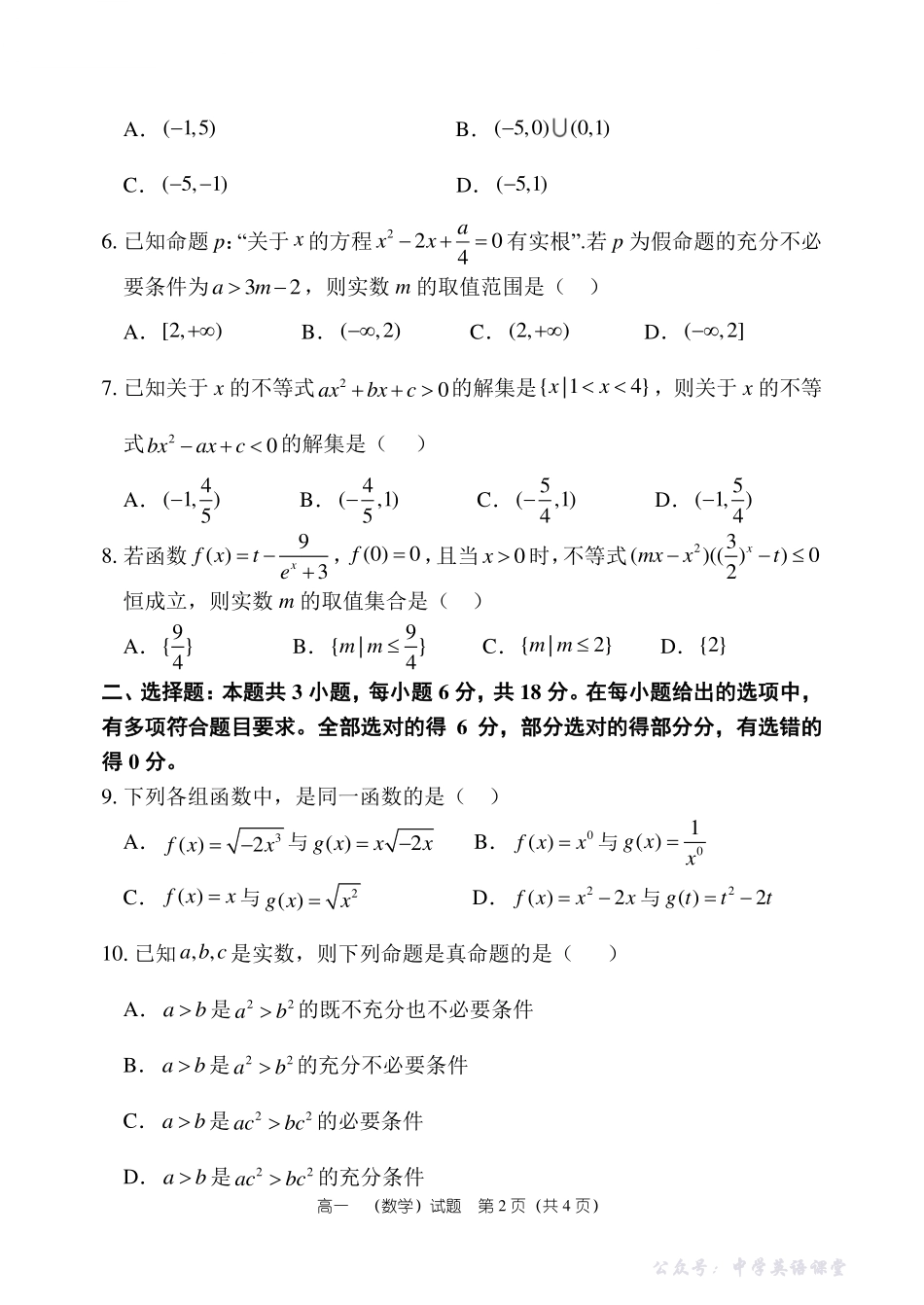 数学试卷及答案——河南省郑州市第一中学2025~2026学年高一上学期期中考试.pdf_第2页