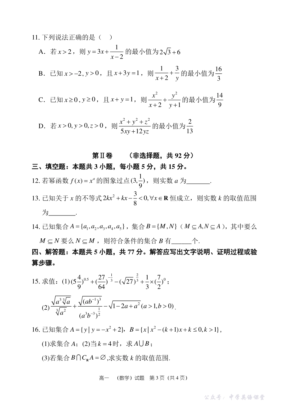 数学试卷及答案——河南省郑州市第一中学2025~2026学年高一上学期期中考试.pdf_第3页