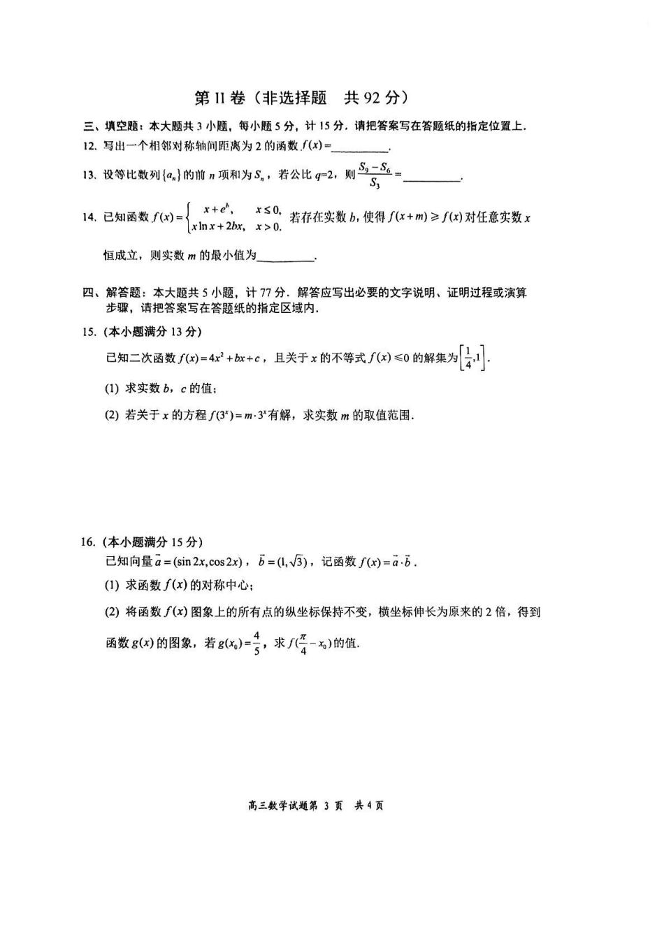 数学试卷江苏省盐城市2026届高三年级第一学期期中考试(11.17-11.19).pdf_第3页
