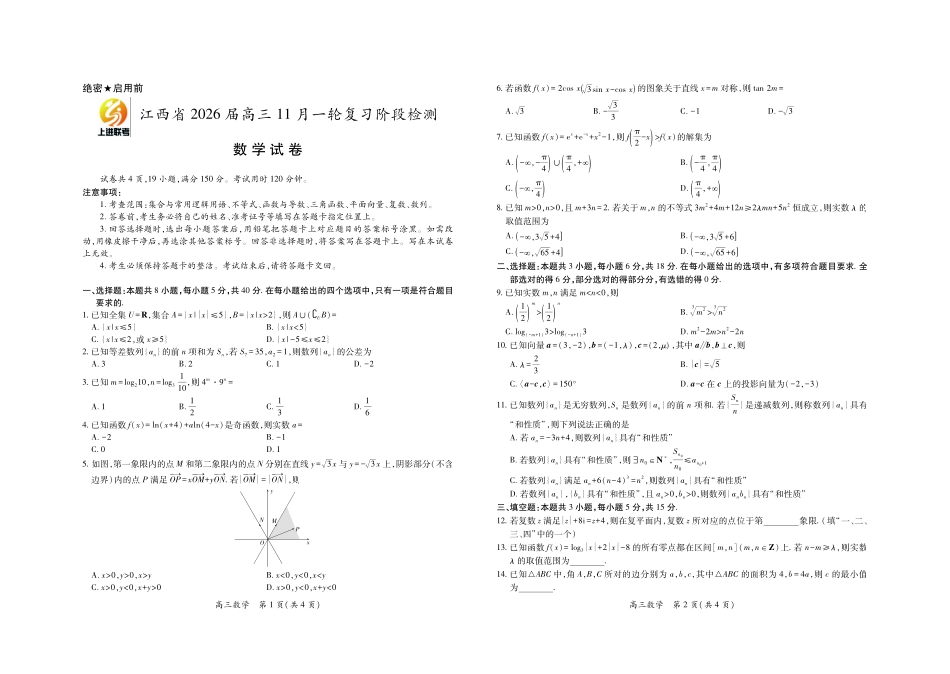 数学试卷江西省稳派智慧上进教育联考2026届高三年级11月一轮复习阶段检测(11.13-11.14).pdf_第1页