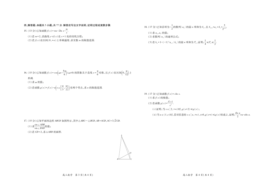 数学试卷江西省稳派智慧上进教育联考2026届高三年级11月一轮复习阶段检测(11.13-11.14).pdf_第2页