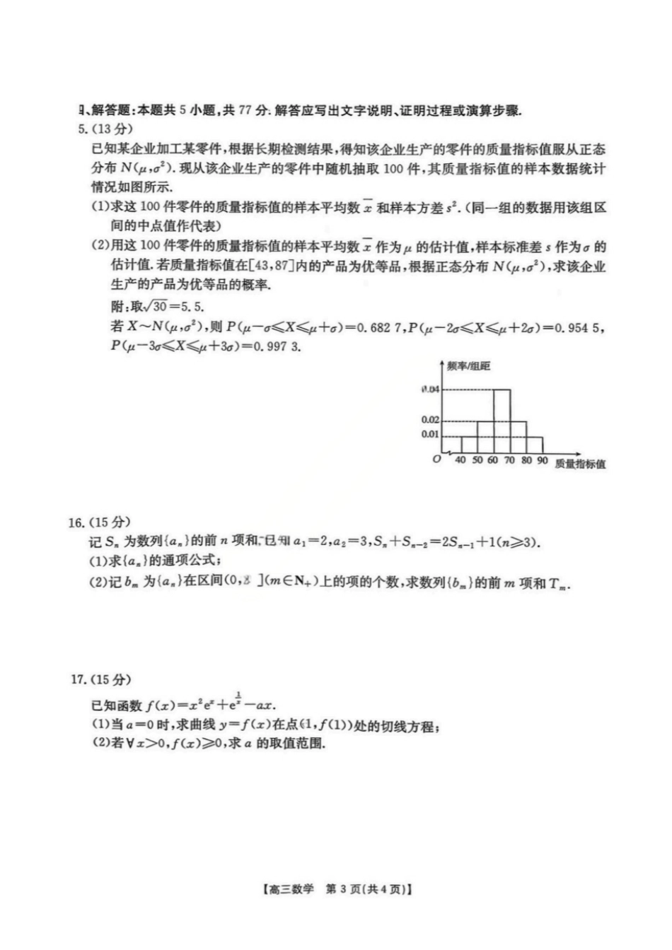 数学试卷金太阳2025-2026学年高三上学期0月联考.pdf_第3页