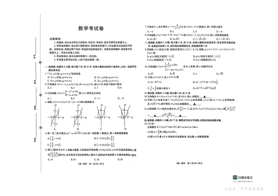 数学试卷-辽宁省县域重点高中2025-2026学年高一上学期期中考试.pdf_第1页