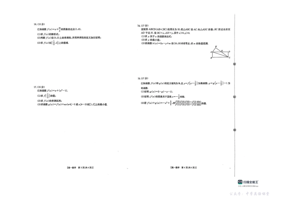 数学试卷-辽宁省县域重点高中2025-2026学年高一上学期期中考试.pdf_第2页
