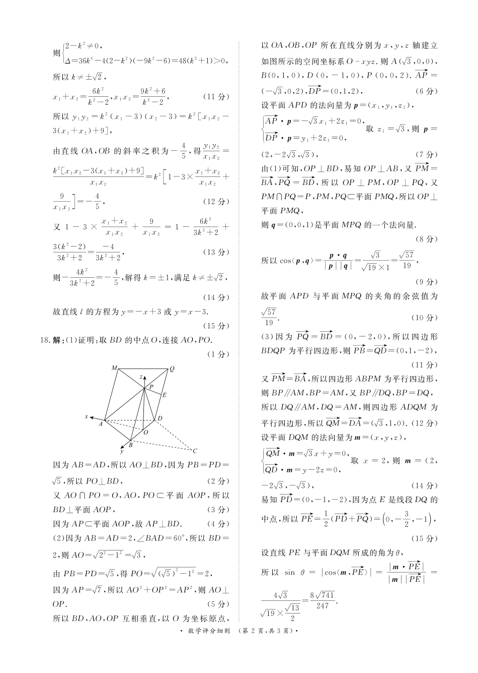 数学试卷评分细则河南省2027届高等学校招生全国统一考试暨青铜鸣大联考2025-2026学年上高二期中考试(11.20-11.21).pdf_第2页