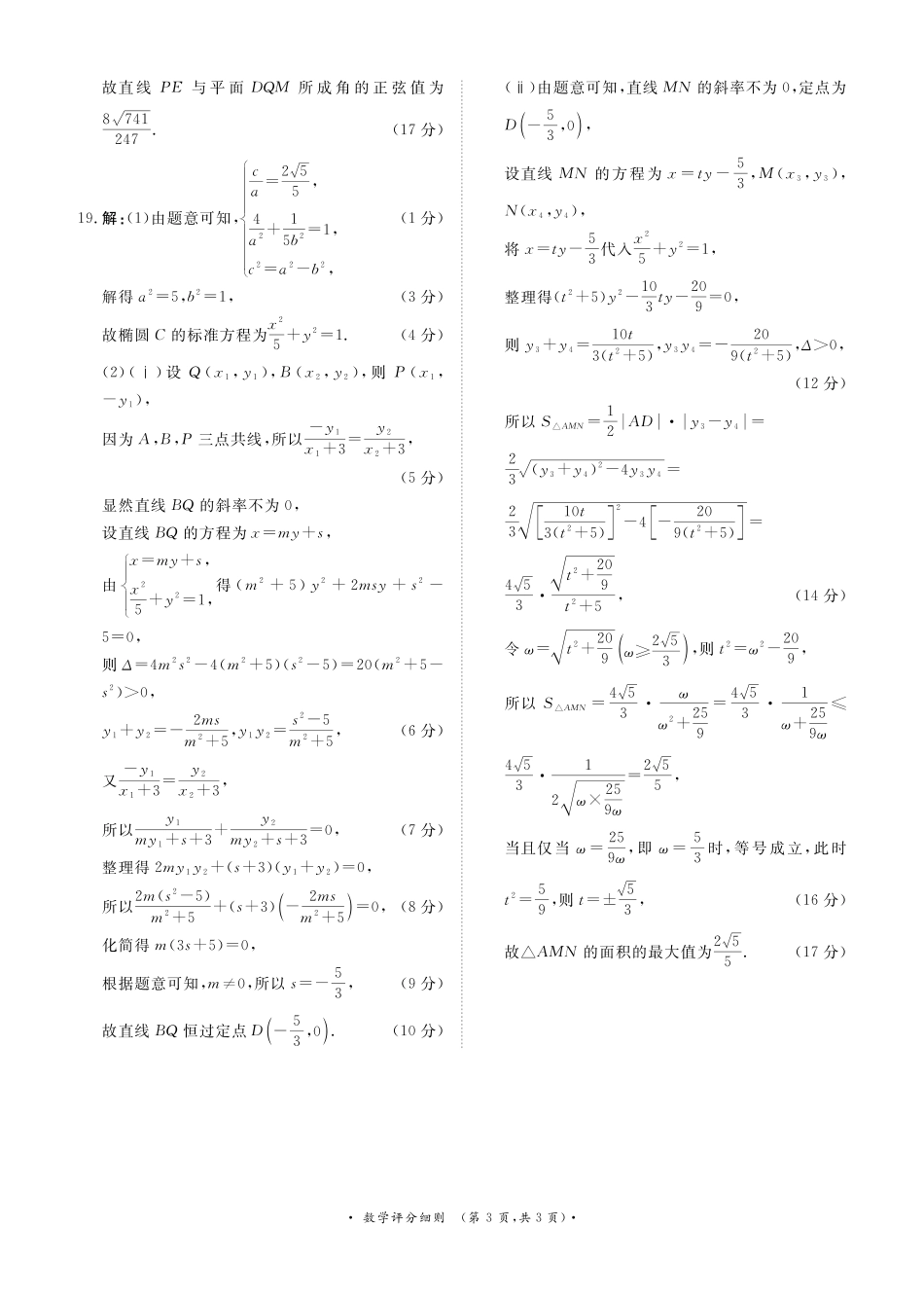 数学试卷评分细则河南省2027届高等学校招生全国统一考试暨青铜鸣大联考2025-2026学年上高二期中考试(11.20-11.21).pdf_第3页