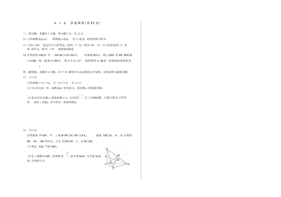 数学试卷山东省德州市(优高联考)2026届高三年级期中上学期教学质量检测考试(11.12-11.14).docx_第3页