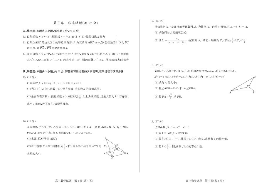 数学试卷山东省德州市(优高联考)2026届高三年级期中上学期教学质量检测考试(11.12-11.14).pdf_第2页