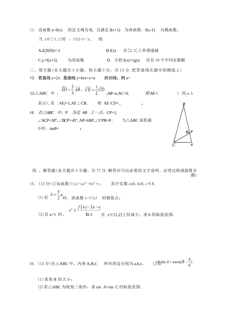数学试卷山东省菏泽市A类高中2025-2026学年度2026届高三第一学期期中考试(11.12-11.14).docx_第3页