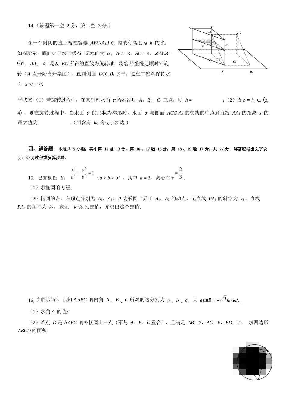 数学试卷四川省成都七中2025-2026学年度上期2026届半期考试高三期中考试(1.18-11.19).docx_第3页