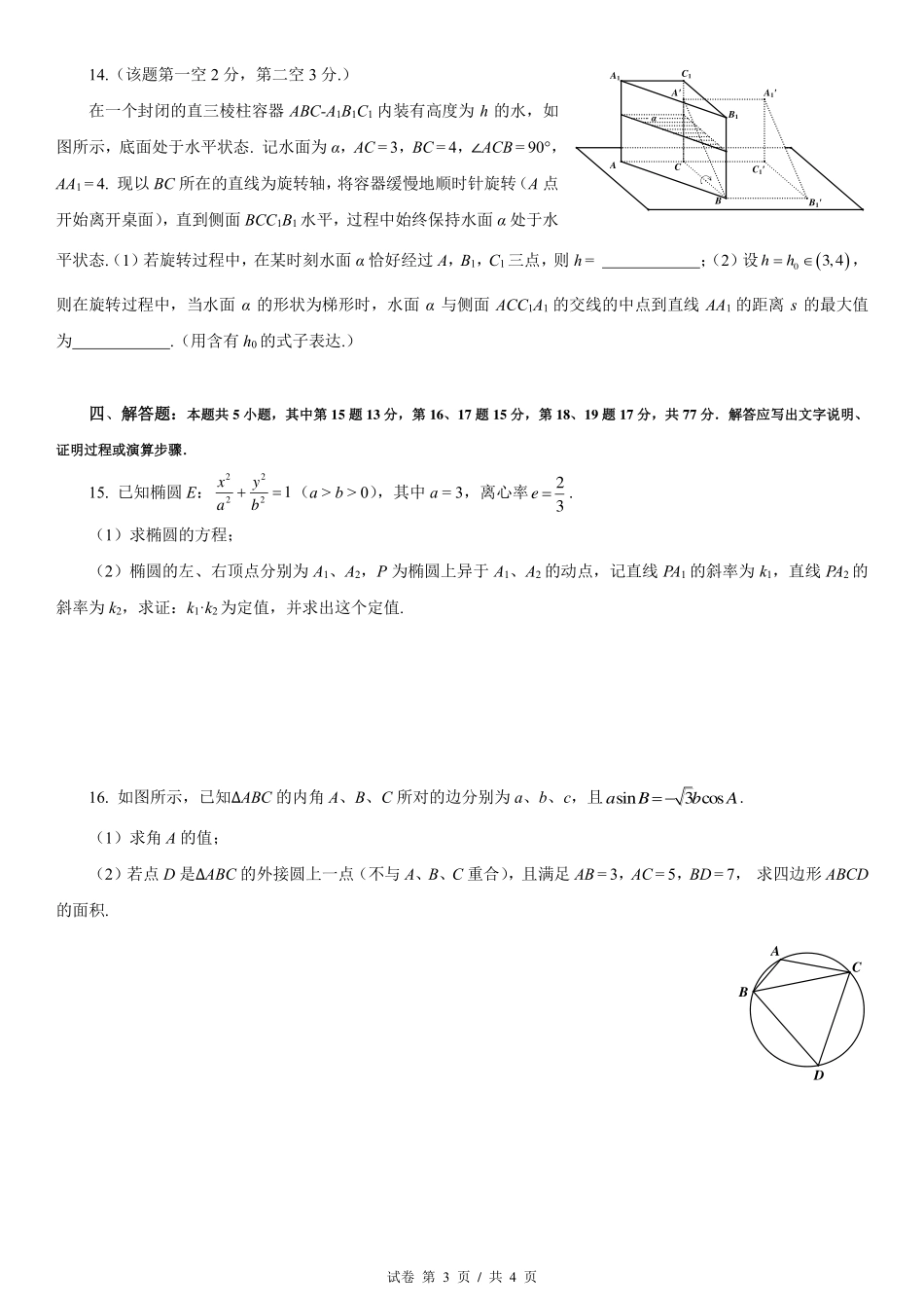 数学试卷四川省成都七中2025-2026学年度上期2026届半期考试高三期中考试(1.18-11.19).pdf_第3页