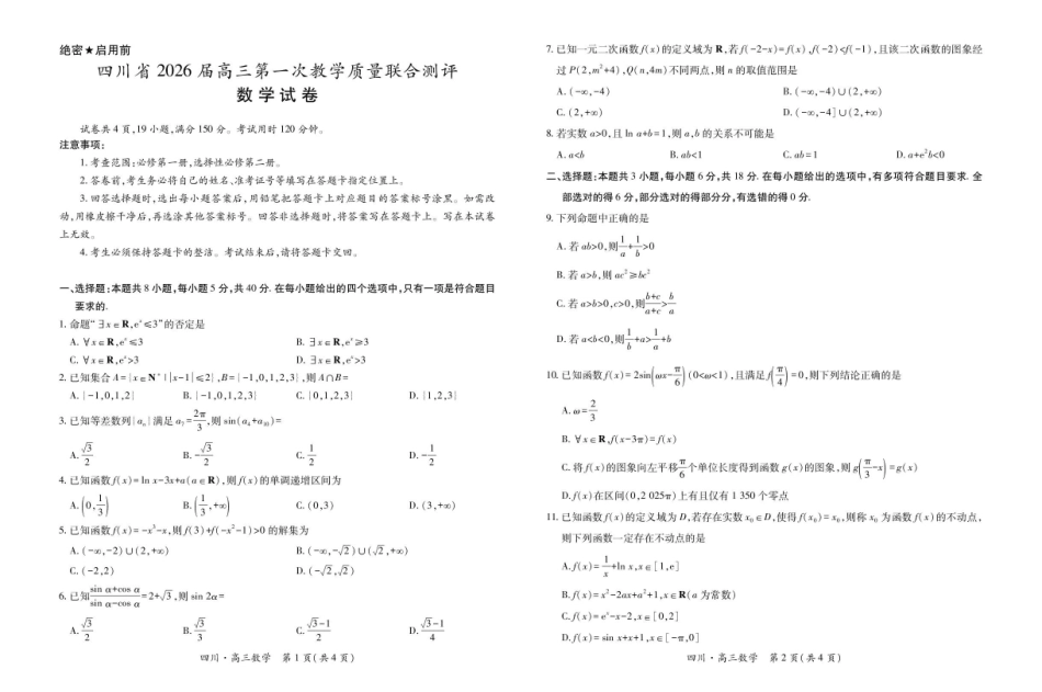 数学试卷四川省大数据智学领航联盟2026届高三第一次教学质量联合测评(大数据一模)(0.29-0.30).pdf_第1页