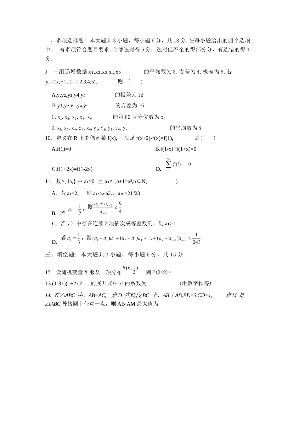 数学试卷四川省泸州市三校联盟2025年高三上期第一次联合考试（11.10-11.11）.docx_第2页