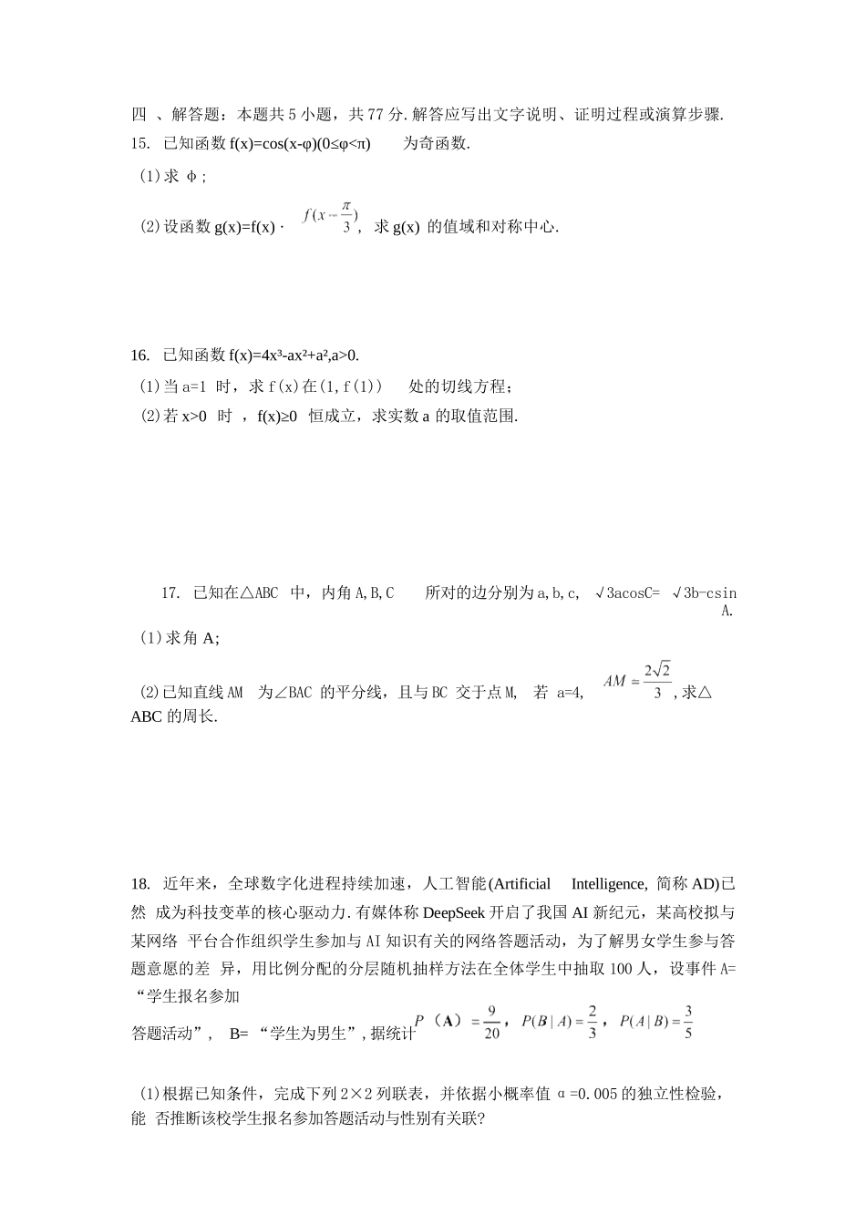 数学试卷四川省泸州市三校联盟2025年高三上期第一次联合考试（11.10-11.11）.docx_第3页