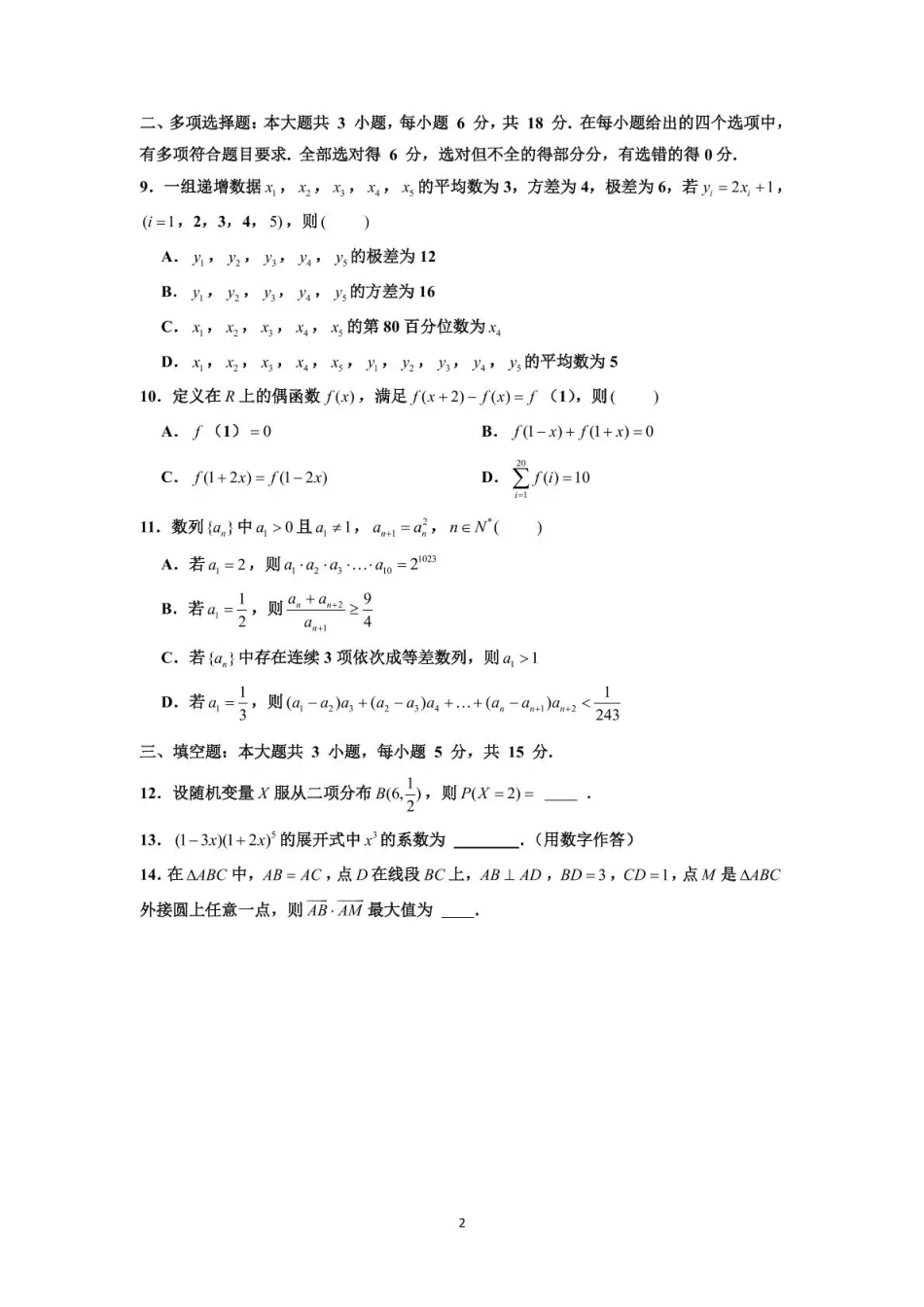 数学试卷四川省泸州市三校联盟2025年高三上期第一次联合考试（11.10-11.11）.pdf_第2页