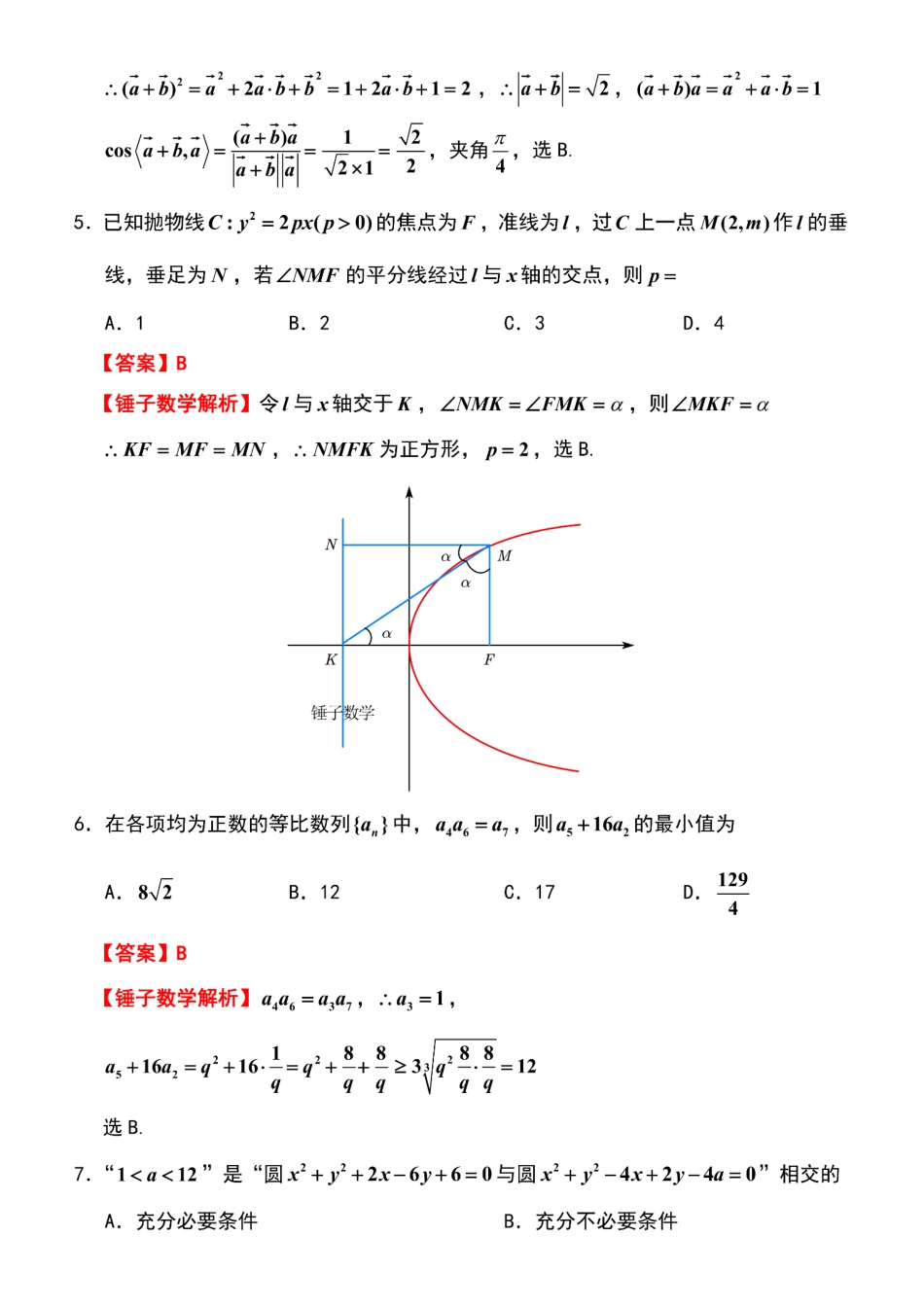 数学试卷详细解析江苏省徐州市2025-2026学年度第一学期高三年级期中抽测(徐州零模)(.6-.8).pdf_第2页