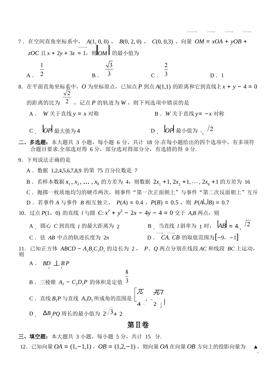 数学试卷浙江省杭州市地区(含周边)重点中学2025学年第一学期高二年级期中考试(11.10-11.12).docx_第3页