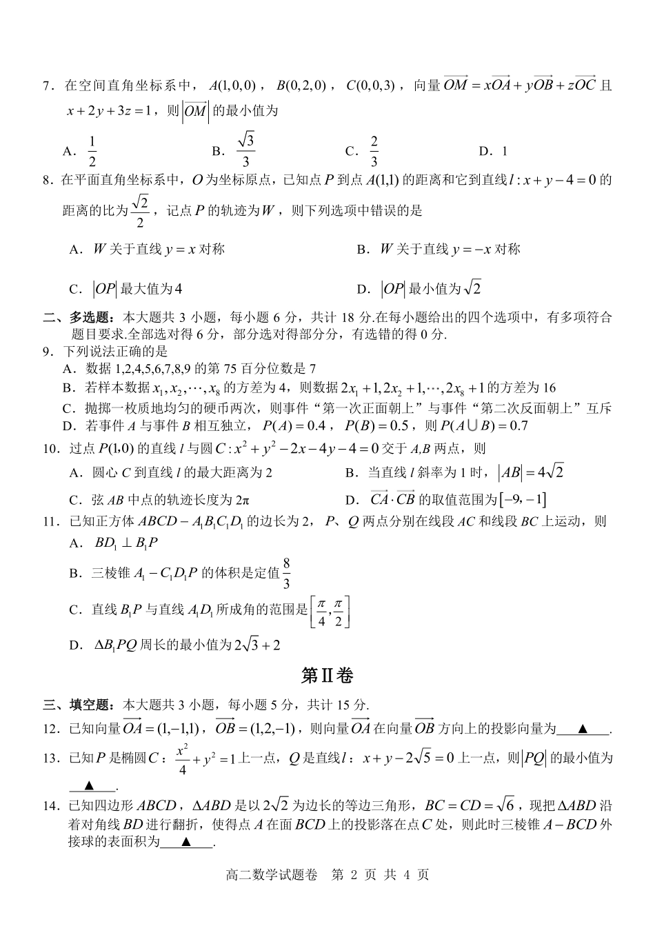 数学试卷浙江省杭州市地区(含周边)重点中学2025学年第一学期高二年级期中考试(11.10-11.12).pdf_第2页
