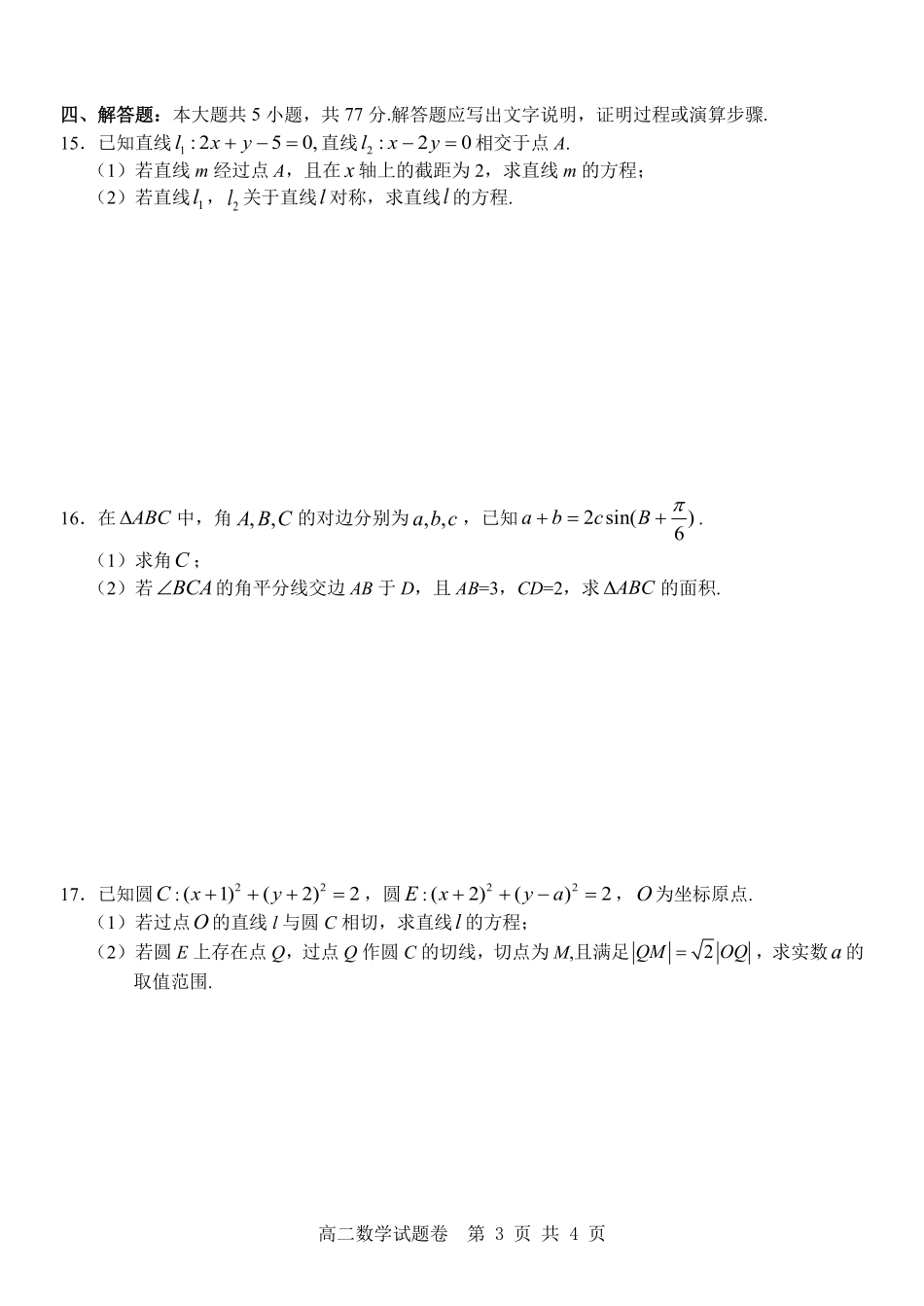 数学试卷浙江省杭州市地区(含周边)重点中学2025学年第一学期高二年级期中考试(11.10-11.12).pdf_第3页