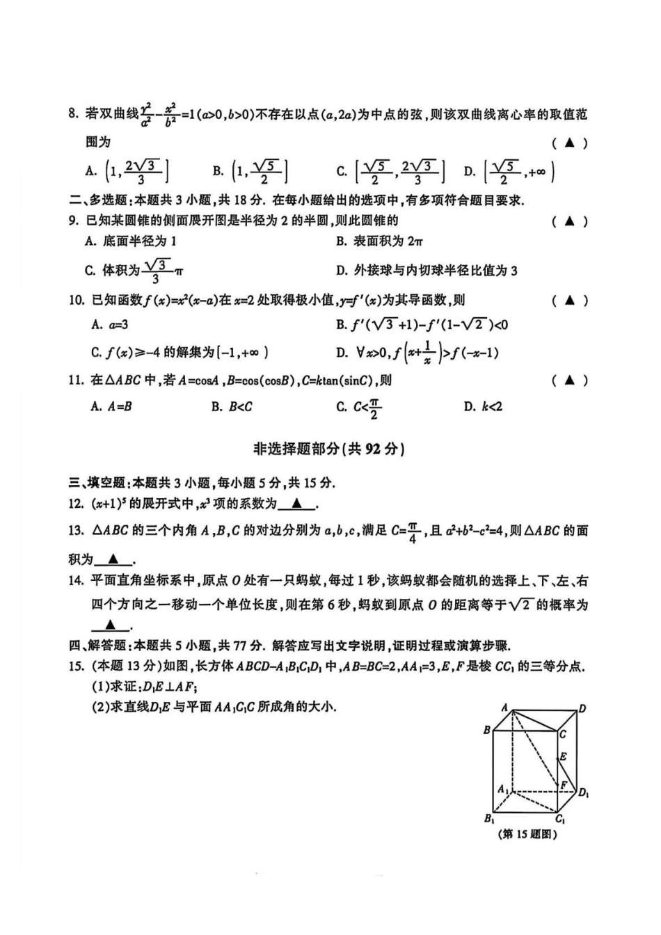 数学试卷浙江省金华十校2025年月高三模拟考试(金华十校一模)(.5-.7).pdf_第2页