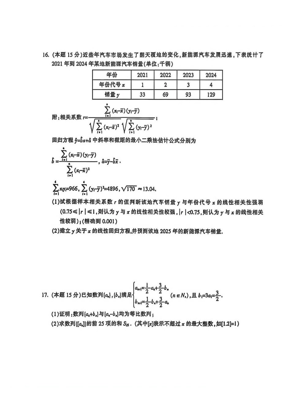数学试卷浙江省金华十校2025年月高三模拟考试(金华十校一模)(.5-.7).pdf_第3页