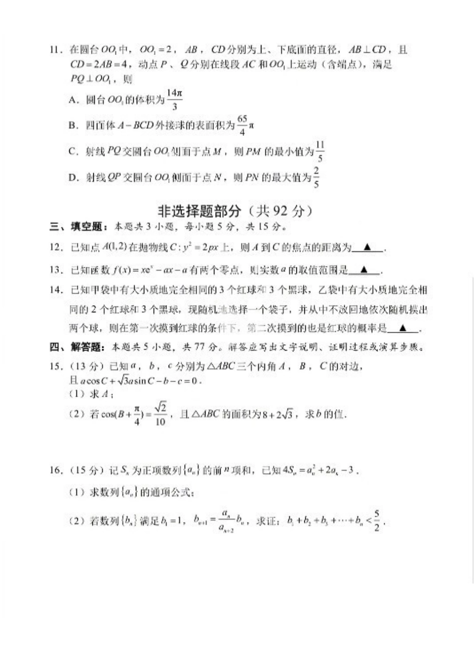 数学试卷浙江省宁波市2025学年第一学期高考模拟考试(宁波一模)(.5-.7).pdf_第3页