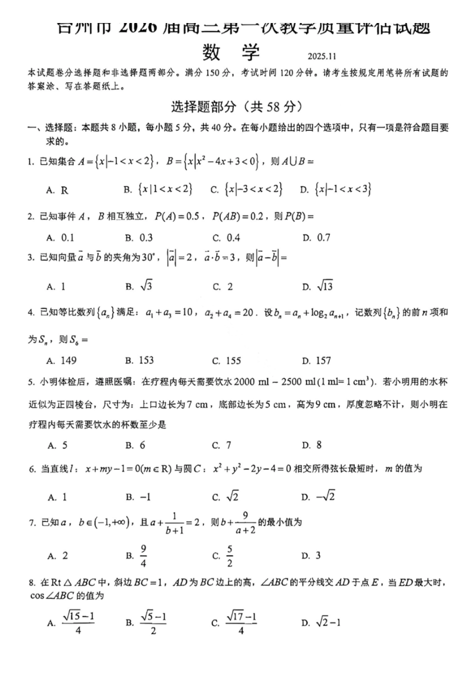 数学试卷浙江省台州市2026届高三第一次教学质量评估(台州一模)(.2-.4).pdf_第1页