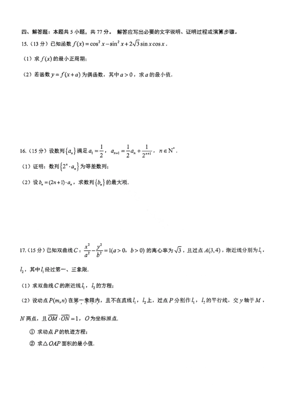数学试卷浙江省台州市2026届高三第一次教学质量评估(台州一模)(.2-.4).pdf_第3页
