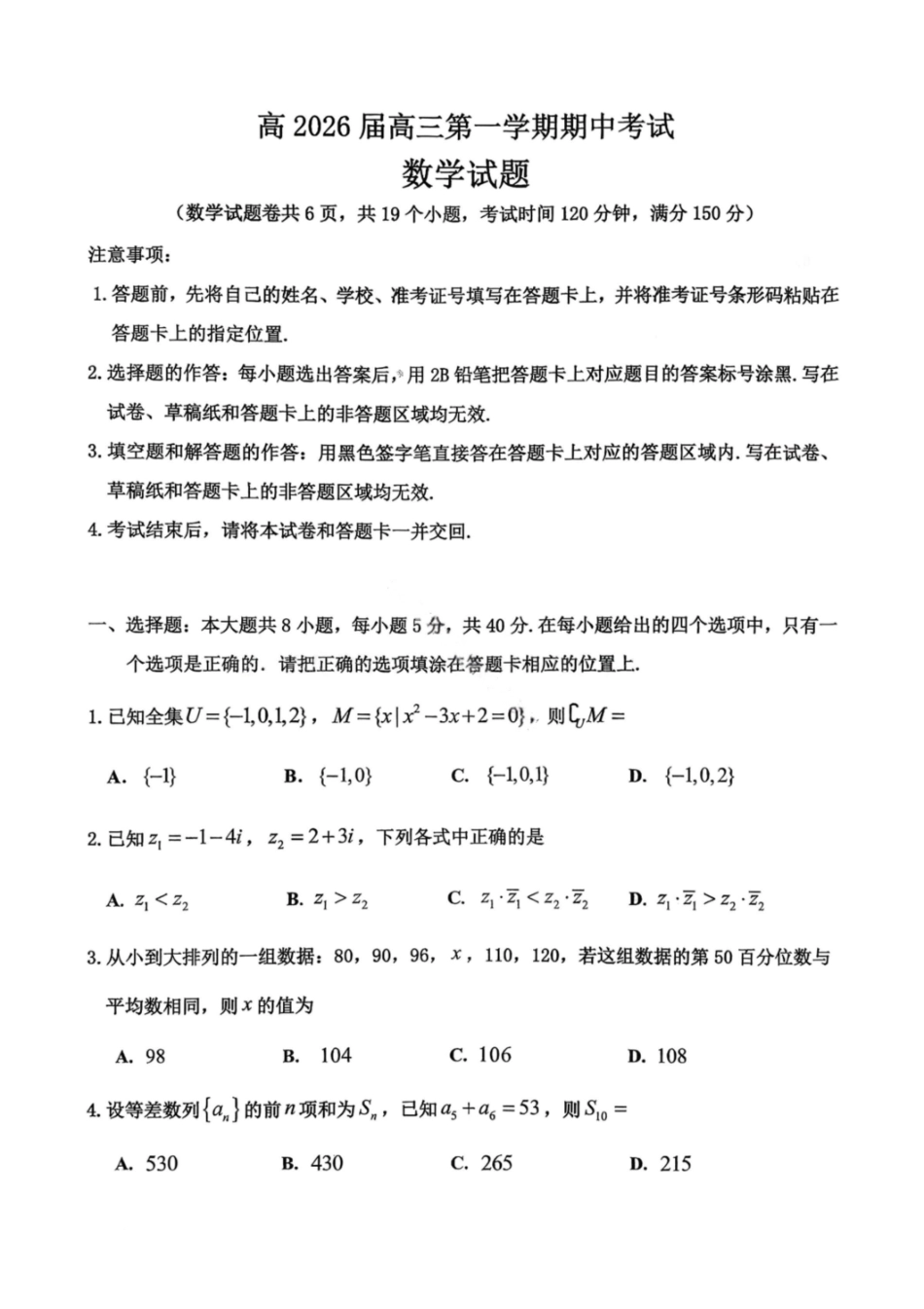 数学试卷重庆市九龙坡等主城五区高2026届高三上学期期中考试(.6-.7).pdf_第1页