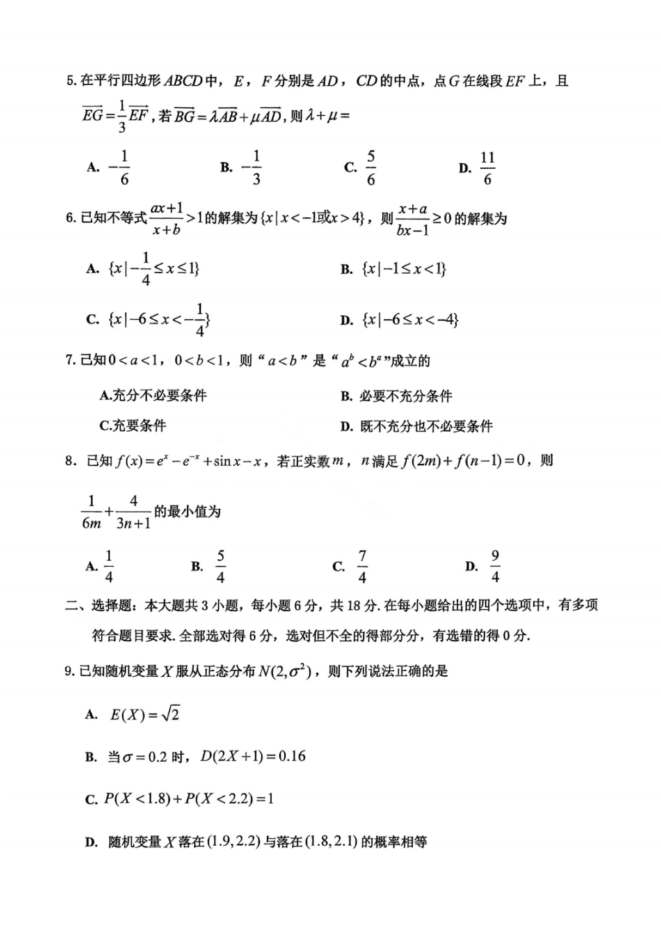 数学试卷重庆市九龙坡等主城五区高2026届高三上学期期中考试(.6-.7).pdf_第2页