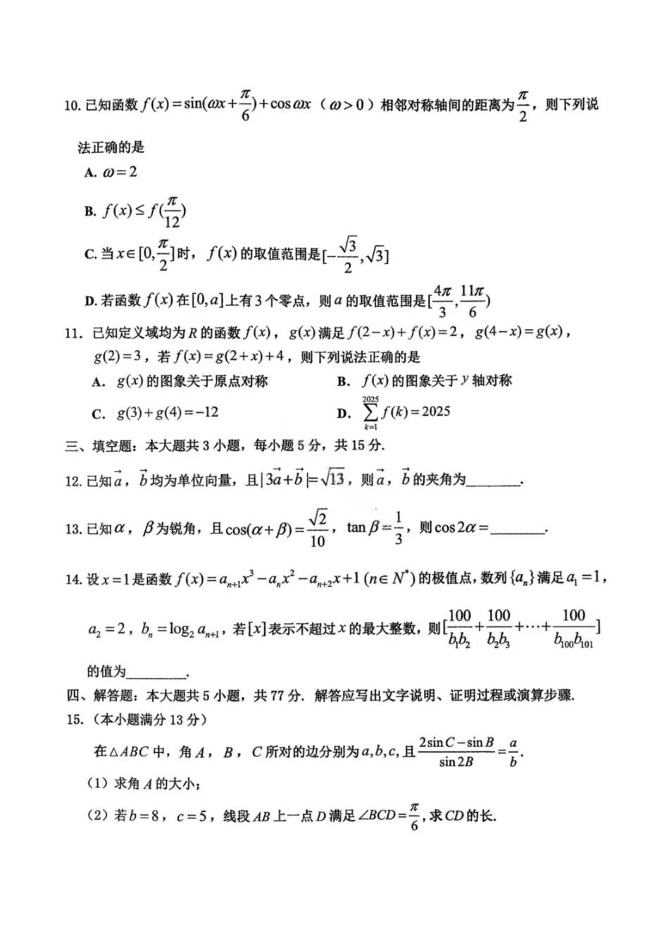 数学试卷重庆市九龙坡等主城五区高2026届高三上学期期中考试(.6-.7).pdf_第3页