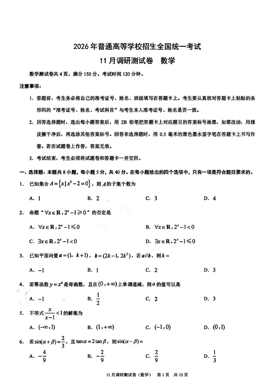 数学试卷重庆市康德教育2026年普通高等学校招生全国统一考试月调研测试卷(.3-.4).pdf_第1页