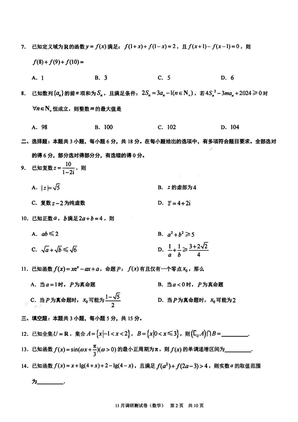 数学试卷重庆市康德教育2026年普通高等学校招生全国统一考试月调研测试卷(.3-.4).pdf_第2页
