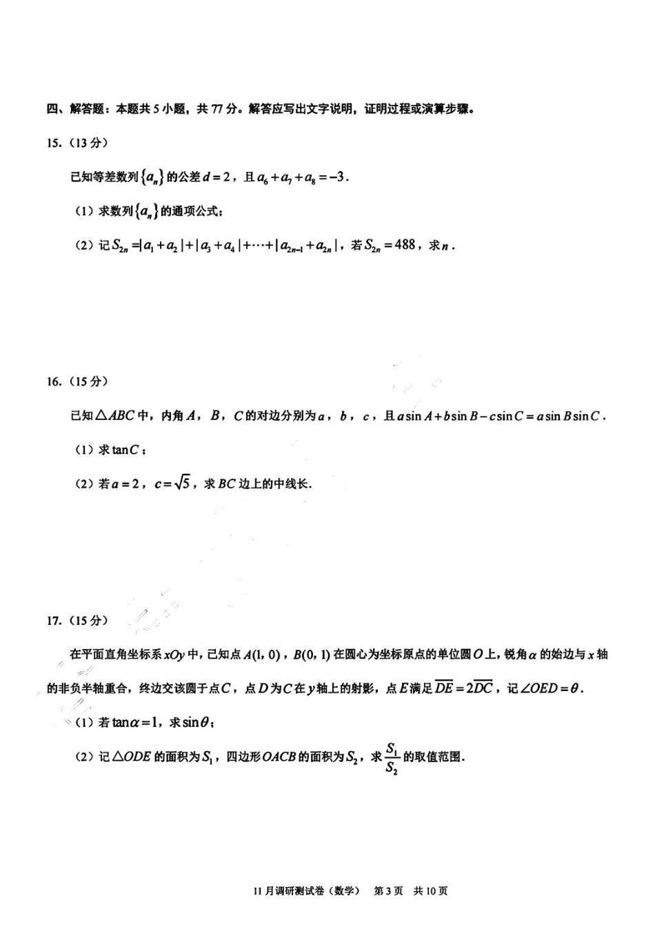 数学试卷重庆市康德教育2026年普通高等学校招生全国统一考试月调研测试卷(.3-.4).pdf_第3页