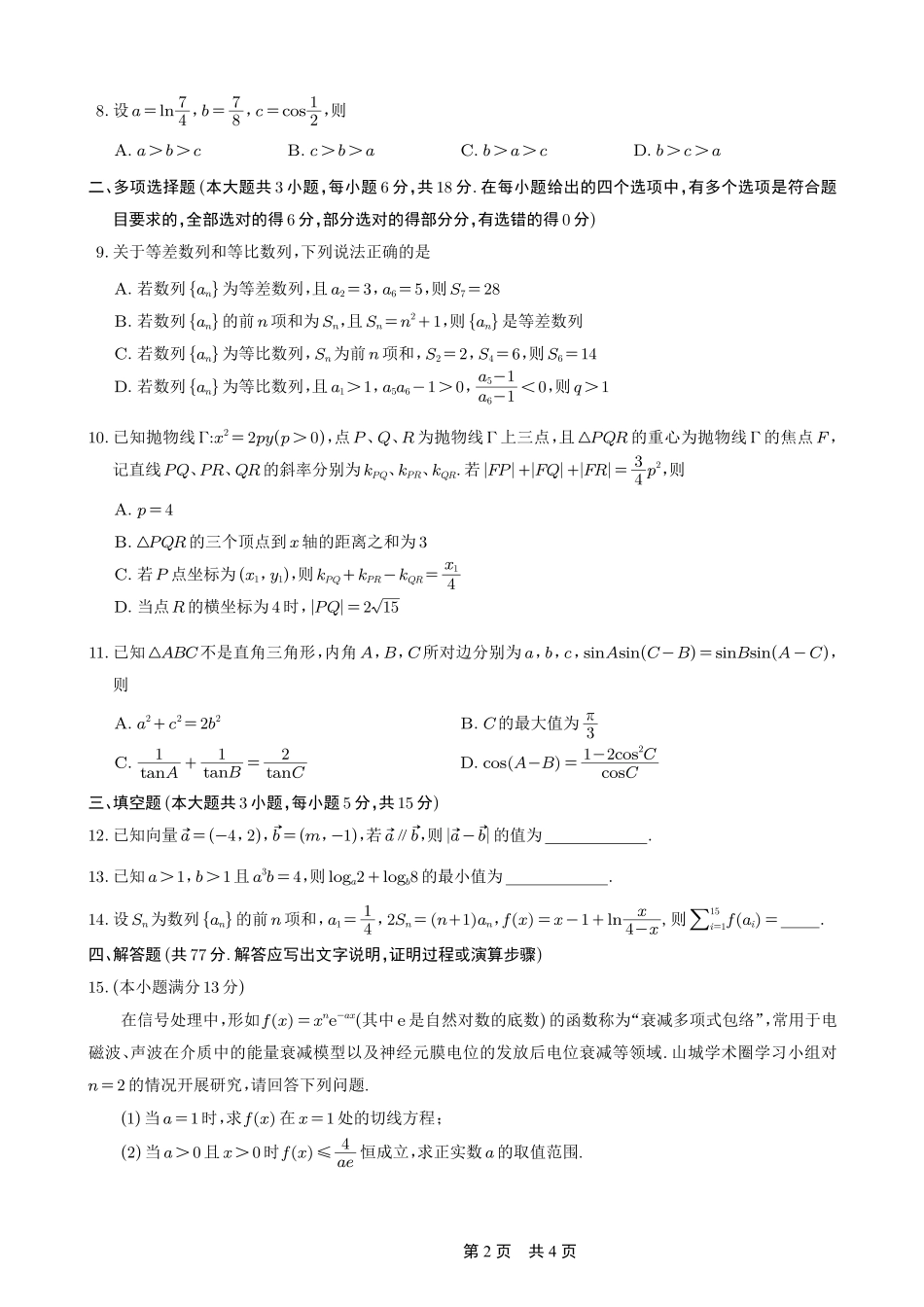 数学试卷重庆市重庆第一中学校2026届高三上学期0月月考(0.3-.).pdf_第2页