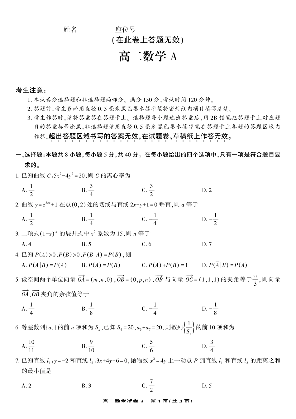 数学试题A2025年5月高二阶段考.pdf_第1页