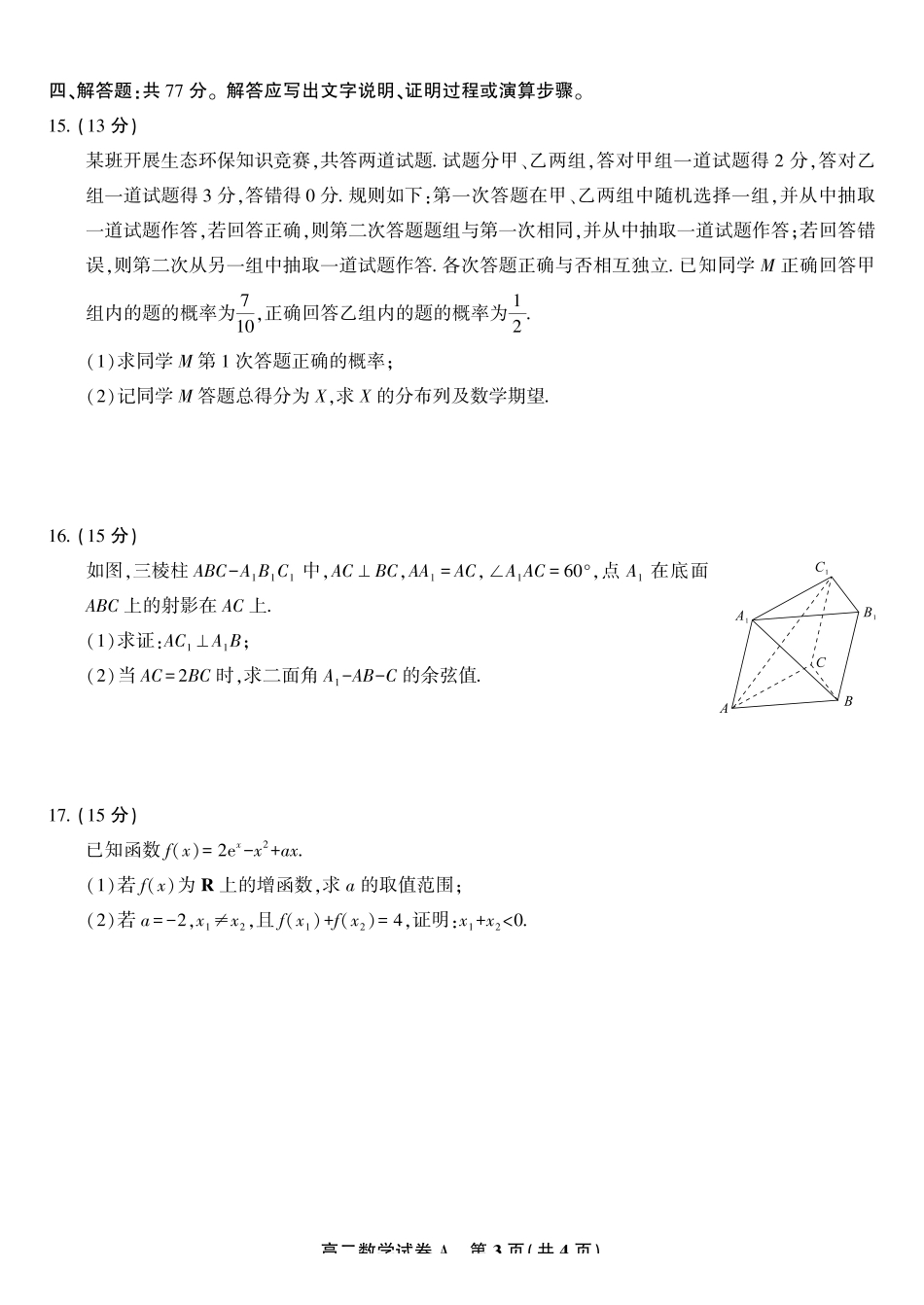 数学试题A2025年5月高二阶段考.pdf_第3页