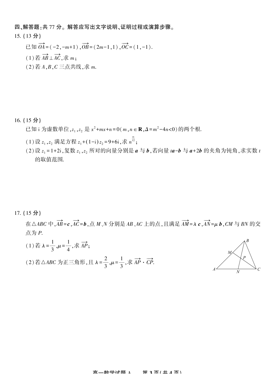 数学试题A2025年5月高一阶段考.pdf_第3页